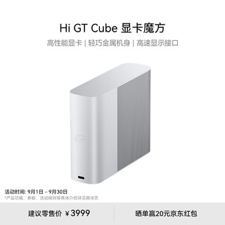 WIKO Hi GT Cube 显卡魔方移动显卡扩展坞 轻至630g 银色 8GB