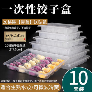 Jieyi dumpling storage box disposable dumpling compartment freezing box one box one cover food grade special storage box quick freezing transparent 20 compartments 10 sets free stickers 1 layer 1 layer