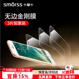 Smorss 3-pack, suitable for iphone8 plus/7plus/6s plus tempered film, apple 8p/7p/6splus mobile phone film, non-full screen coverage protective film