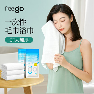 Freego maternity and maternity supplies for maternity and maternity, extra large and thickened, travel and hotel supplies, 70*100cm, 2 packs