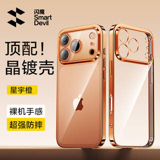 Flash magic is suitable for apple iphone 17 pro mobile phone case, apple 17 pro protective cover lens, all-inclusive transparent silicone ultra-thin anti-fall soft shell for men and women.