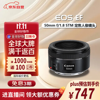 Canon (canon) ef 50mm f/1.8 stm standard fixed focus portrait lens small spittoon third generation essential lens