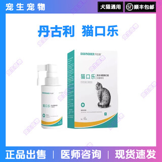 Danguli maokola compound lysozyme oral spray for cats with drooling, bad breath and oral problems, maokora 1 bottle