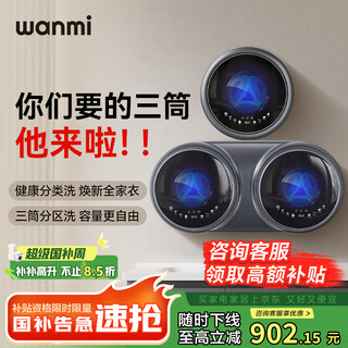 Ummi underwear washing machine special for underwear mini small wall-mounted double barrel double compartment sock washing machine artifact fully automatic baby state-subsidized washing and drying integrated lazy washing machine family set three-tube washing and care