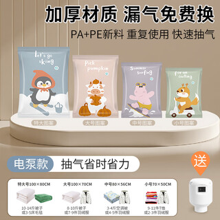 Mielanat vacuum compression bag quilt storage thickened moisture-proof and dust-proof clothing household storage bag large cartoon smart air pump electric pump set 10s fast air pump 6 pieces 2 large + 4 medium