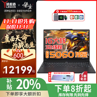 联想拯救者R9000P 2025款AI元启锐龙R9电竞游戏笔记本补贴20% 满血RTX5060/5070Ti独显设计编程电脑 R9-8945HX RTX5060 碳晶黑 64G内存 4TB固态 2.5