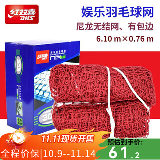 Double happiness (dhs) badminton net 302 special sun protection for outdoor and indoor competition training venues 302 badminton net pair