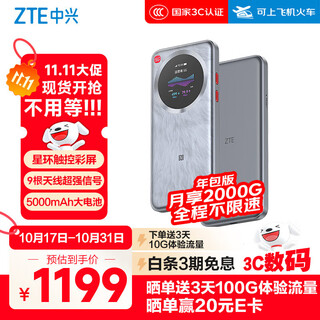 Zte (zte) u30 pro annual package version 5g card-free mobile wifi wireless network card portable hotspot 5g router glacier silver enjoys 24000gb large traffic every year Zte (zte) u30 pro annual package version 5g card-free mobile wifi wireless network card portable hotspot 5g router glacier silver enjoys 24000gb large traffic every year