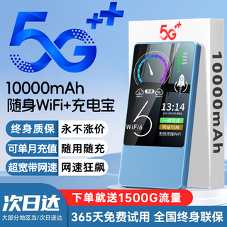 咖柠绮真5g随身wifi2025新款无线移动充电宝二合一无限速全国通用流量携带上网车载wifi6路由器家用宽带 5G尊享版-10000毫安强续航-送3000g