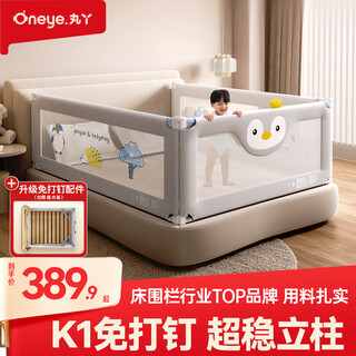 Maruya k1 bed fence baby anti-fall baby fence guardrail children's bedside anti-fall baffle without nailing bed guardrail 1.8+2.0+2.0 m k1 three sides without nailing