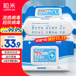 Grain rice 75% alcohol wet wipes 80 pieces * 4 packs of disinfection and sterilization wet wipes for school tableware tables and chairs alcohol disinfection cotton pads