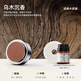 Yusenyi lambskin car aromatherapy air outlet car balm car special perfume high-end fragrance ornaments long-lasting fragrance (orchid tingxue-ebony agarwood) (essential oils 10ml each-unscented diffuser tablets x2-diffuser