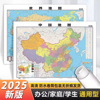 2025 new edition beidou map china map and world map complete set of 2 photos student-special version office home living room wall chart background wall map of the people's republic of china china map + world map (2 photos)