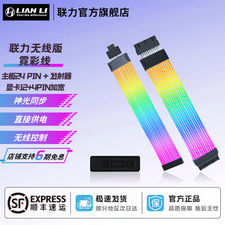 Lianli lianli neon color line/neon line strimer wireless version argb16pin graphics card extension cable supports 50 series graphics card/24pin motherboard cable color luminous neon color line motherboard 24pin+16-12 widened wireless version+transmitter