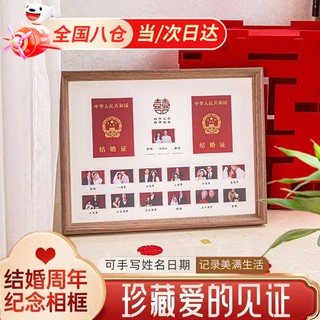 Quchen marriage certificate photo frame collection box wedding gift for new couples marriage certificate registration stage anniversary souvenir lifelong photo frame can handwrite name and date 2-inch photo