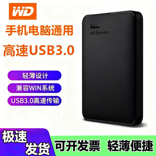 西部数据移动硬盘5T/1T/2T/500G新元素高速USB3.0手机电脑适用固态硬盘 2TB