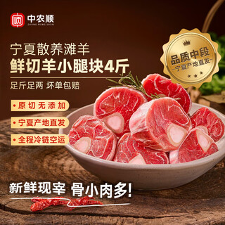 Zhongnongshun ningxia tan mutton fresh cut lamb shank 4jin jin is equal to 0.5kg lamb shank fresh barbecue hot pot ingredients halal source straight hair