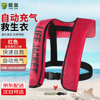 Touzhi red automatic inflatable lifejacket outdoor portable emergency lifebuoy anti-drowning large buoyancy automatic model jingcang suda