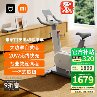 Mijia (mijia) xiaomi spinning home 50w high-power spontaneous electromagnetic control resistance xiaomi bicycle jsc01yxs
