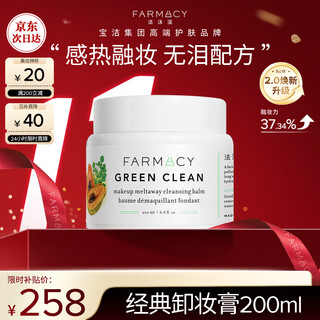 Farmacy classic cleansing makeup remover balm 200ml cleansing and nourishing eyes and lips makeup remover sensitive skin holiday gift