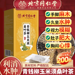 The efficacy of beijing tongrentang qingqianliu, corn silk, mulberry leaf tea, uric acid and three high teas can lower and stabilize blood sugar, blood pressure and blood lipids. 2 boxes of 80 packs to assist in stabilizing the three highs. the second box is half price.
