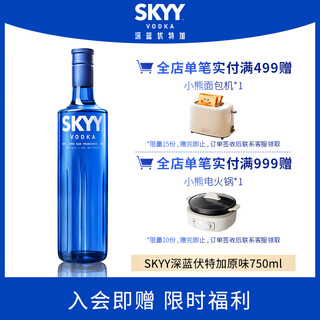 Dark blue (skyy) vodka vodka blue sky vodka imported base liquor 750ml new edition gift