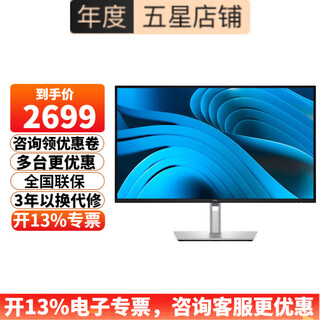 Dell (dell) p2725qe 27-inch 4k monitor ips screen 100hz rotating lift type-c 90w reverse charging hardware anti-blue light display p2723qe upgraded version p2725qe 100hz usb-c interface 3-year warranty