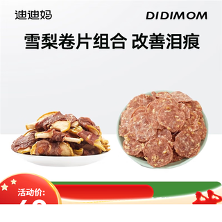 Baichan shop best selling didi mama dog snacks duck meat wrapped in sydney puppy teething sticks pomeranian bichon tears tears rolls combo sydney rolls + sydney slices 100g/bag