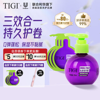 Tiji baby egg elastin curl moisturizing protector anti-frizz and fluffy natural curling perm try it baby egg 125ml*1+5ml*3