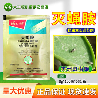 Heyi jiangxi heyi qianke 50% cyromazine cucumber leafminer pesticide insecticide insect growth regulator 8g