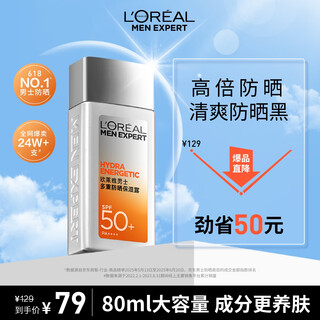 欧莱雅男士专用高倍防晒霜乳隔离SPF50+户外军训抗晒黑紫外线护肤品学生
