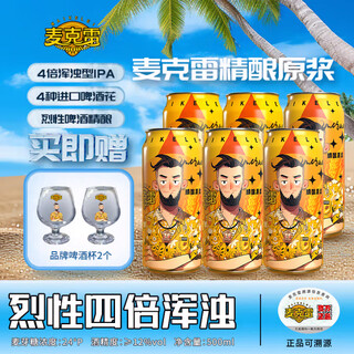 Mcrae strong beer quadruple cloudy ipa malt degree 24 degree craft brew puree beer 500ml*6 bottles + 2 cups