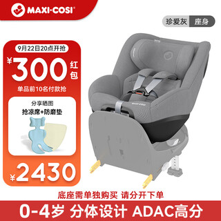 Maxi-cosi child safety seat 0-4 years old newborn baby car seat pearl pro treasure gray