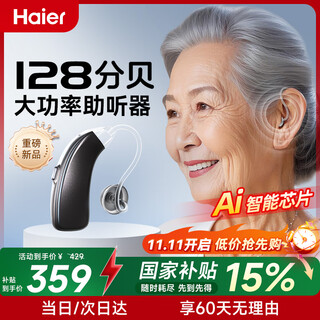 Haier hearing aid for the elderly, genuine behind-the-ear hearing aid for severe deafness, noise reduction invisible charging model, upgraded model 16 channels丨ai dual-core noise reduction chip