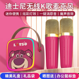 Disney (disney) karaoke microphone audio integrated wireless microphone bluetooth small speaker audio outdoor children's toys boys and girls birthday gift gift box family ktv set mk02 strawberry bear