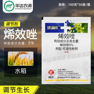 Aimanku 5% uniconazole rice dwarf plant lodging and disease resistance plant growth regulator pesticide 100g/bag