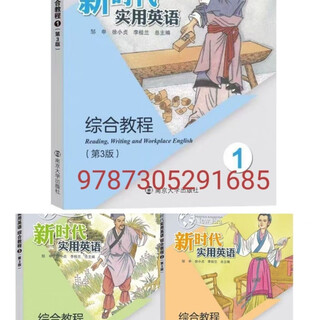 Beijing’s best books a new comprehensive course of practical english for the new era 1 2 3 (3rd edition) zou shen, xu xiaozhen published by nanjing university a comprehensive course of practical english for the new era 1 (3rd edition) black and white