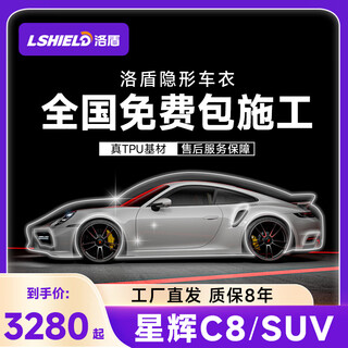 Luodun invisible car cover film tpu material paint protection film new energy vehicle paint protection film anti-scratch film c8 tpu material 8.5mil suv version