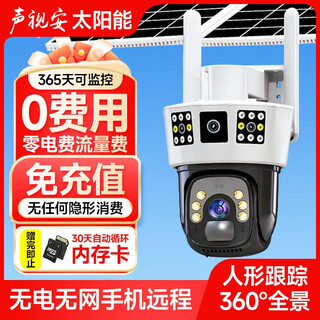 声视安1600万太阳能摄像头无电无网户外监控器360度全景全彩免插电4G室外高清夜视无死角连手机远程追踪 【免流量三画面双板太阳能监控】不用电源不用宽带网络