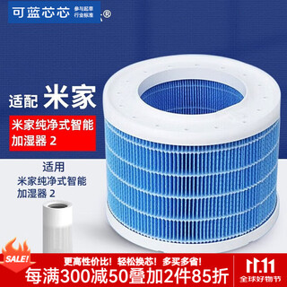 The blue core core can be adapted to mijia fog-free evaporative humidifier filter/filter accessories/replacement filter, suitable for mijia 2/cjsjsq01xy