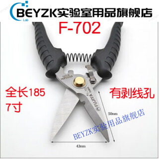 Beyzkf700f702 electrician trunk shears iron shears gardening branch shears stainless steel kitchen shears f-702 7-inch full length 185mm with holes