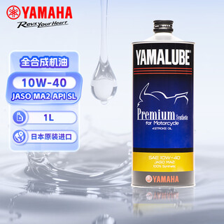 Yamaha motorcycle oil four-stroke imported fully synthetic 10w-40 sl gold