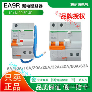施耐德电气EA9RN 1P+N/2P/3P/4P 10/16/20/25/32/40/50/63A漏电断路器 63A EA9R4P