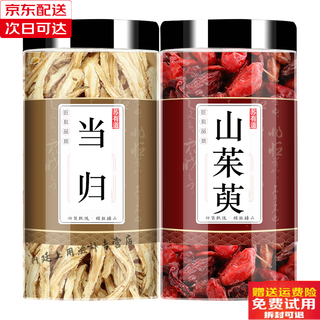 北京同仁堂当归山茱萸正品中药材泡水煮水组合茶养生原材料山萸肉泡酒滋补料 [2罐]当归60g+山茱萸85g