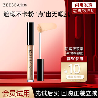 Zeesea nourishing concealer, zise concealer pen, high-gloss contour stick, pore invisible spot covering makeup, classic style - natural color