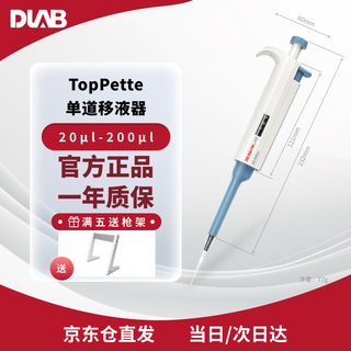 Dlab laboratory micro-volume adjustable pipette single channel large capacity pipette gun sterilizable half sterilized manual single channel adjustable 20-200 l