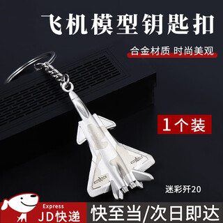 Kunsui creative aircraft model keychain pendant imitation j-20 aircraft model keychain metal aircraft small gift camouflage j-20 keychain 1