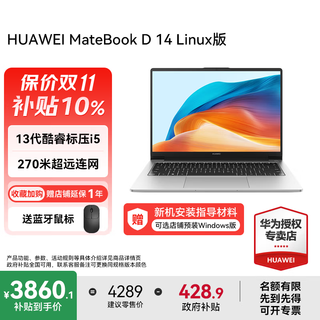 Huawei (huawei) matebook d14 laptop government subsidy 14-inch 2025 new linux system full screen ultra-thin business office student laptop d14 silver i5-13420h 16g+1tb store pre-installed windo
