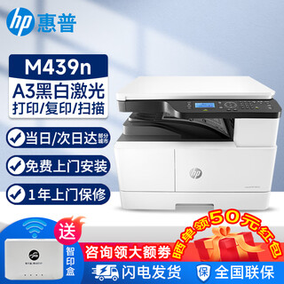 惠普（HP）M437n 437nda 打印机 a3/a4黑白激光打印复印扫描一体机 企业商用办公立式 数码多功能复合机 M439n(打印复印扫描+有线网络+24页/分钟) 官方标配(自带原厂随机粉盒1支)