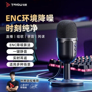 Taidu official genuine tsp201 starcom computer microphone desktop laptop e-sports game voice live broadcast microphone noise reduction condenser microphone usb plug karaoke online class usb version tsp207 computer special